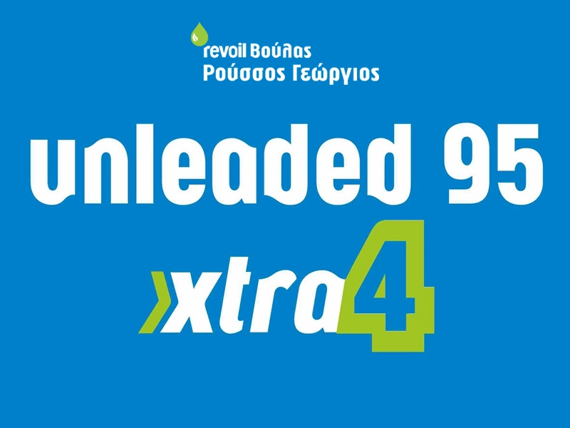 Revoil Βούλας - Unleaded xtra4a