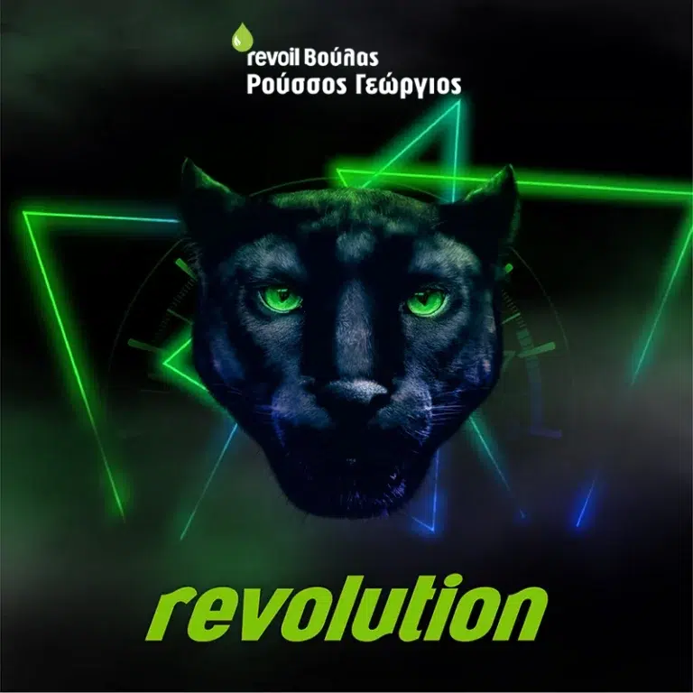 Revoil diesel revolution - Revoil Βούλας - Ρούσσος Γεώργιος